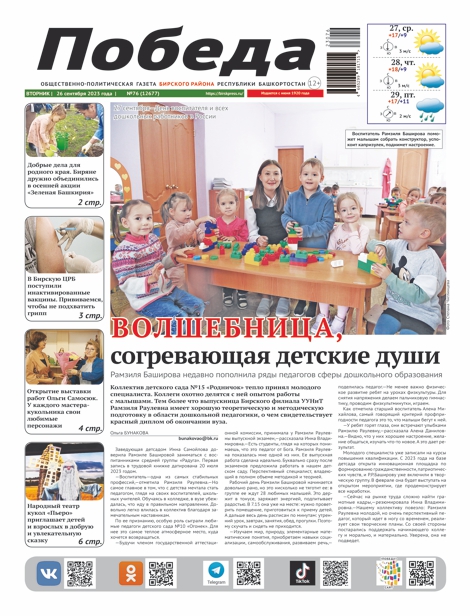 Победа Бирск